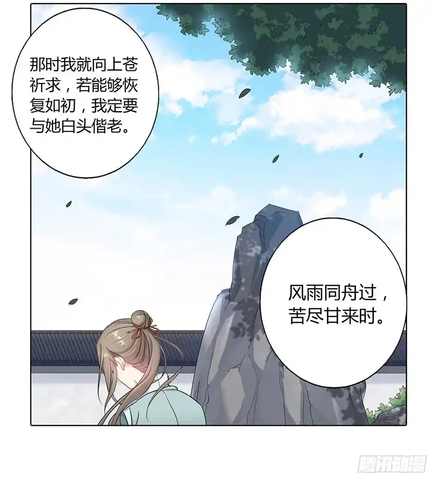 《茶楼浮生梦》015使命 第49页