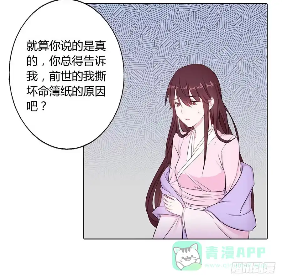 《茶楼浮生梦》015使命 第31页