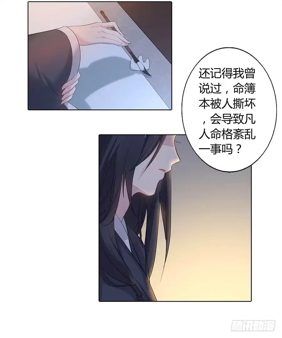 《茶楼浮生梦》015使命 第12页