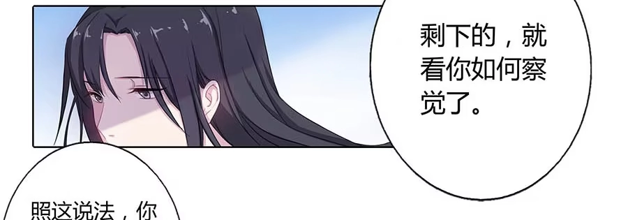 《茶楼浮生梦》015使命 第22页
