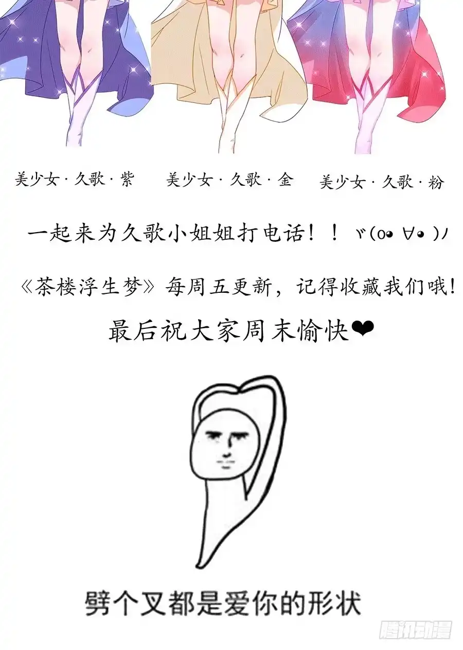 《茶楼浮生梦》015使命 第88页