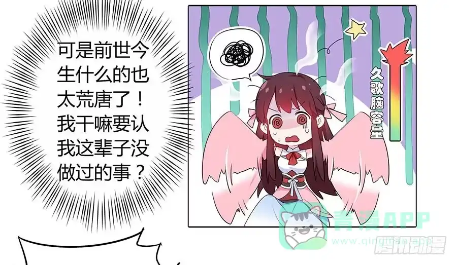 《茶楼浮生梦》015使命 第41页