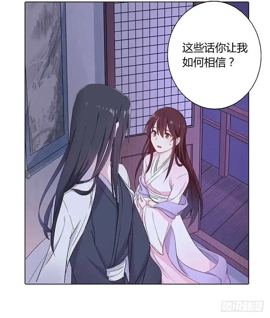 《茶楼浮生梦》015使命 第28页