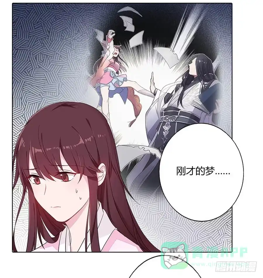 《茶楼浮生梦》015使命 第16页