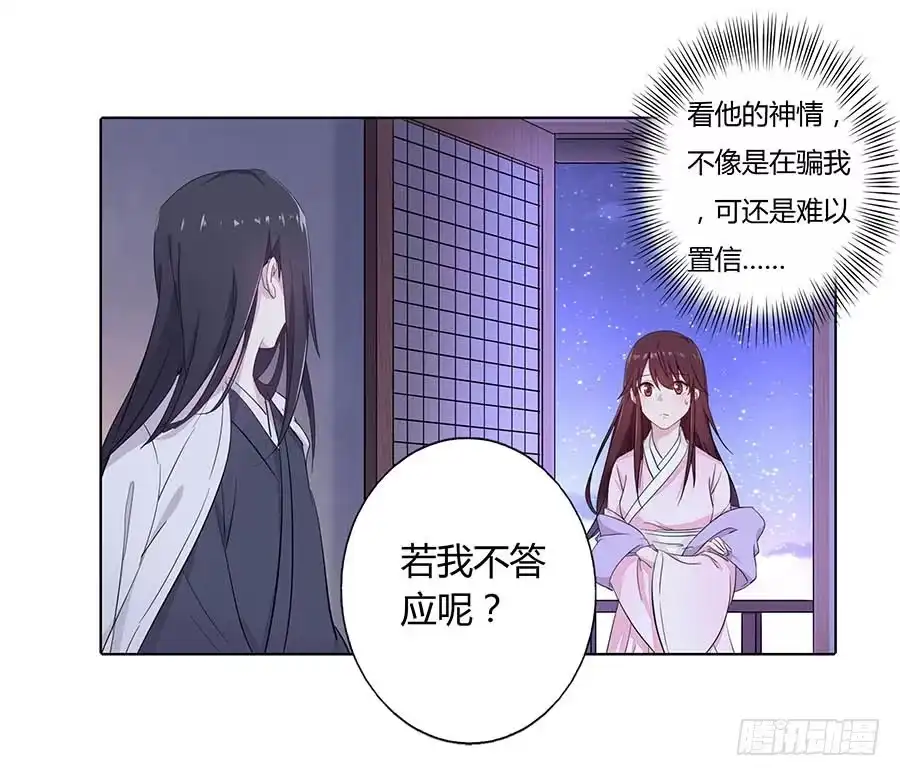 《茶楼浮生梦》015使命 第25页