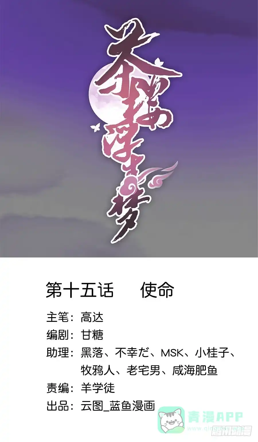 《茶楼浮生梦》015使命 第1页