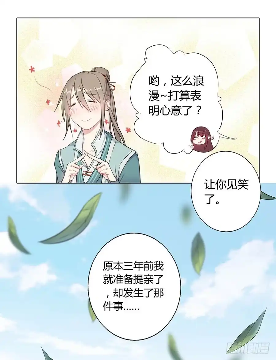 《茶楼浮生梦》015使命 第47页