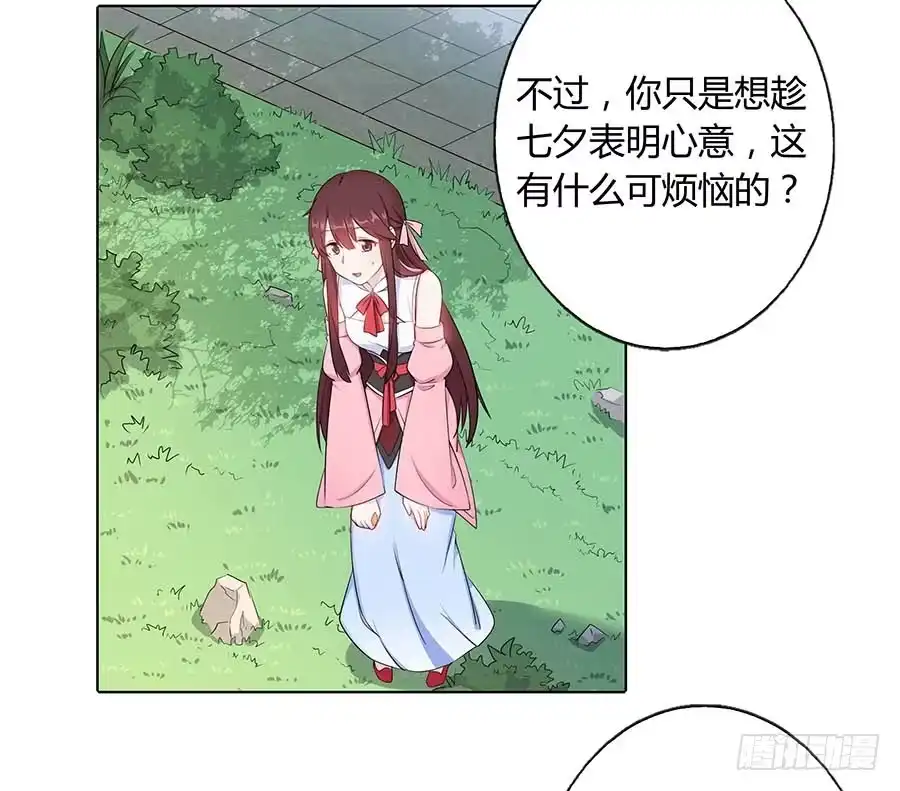 《茶楼浮生梦》015使命 第55页