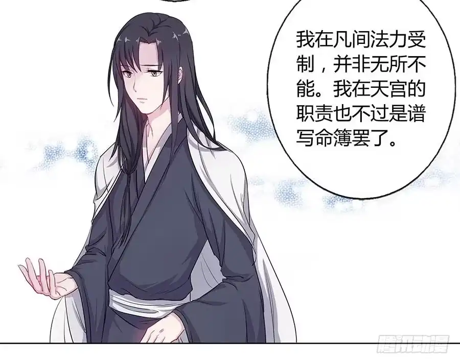 《茶楼浮生梦》015使命 第24页