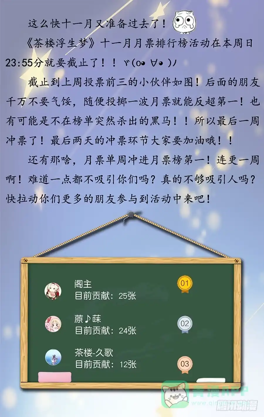 《茶楼浮生梦》015使命 第71页