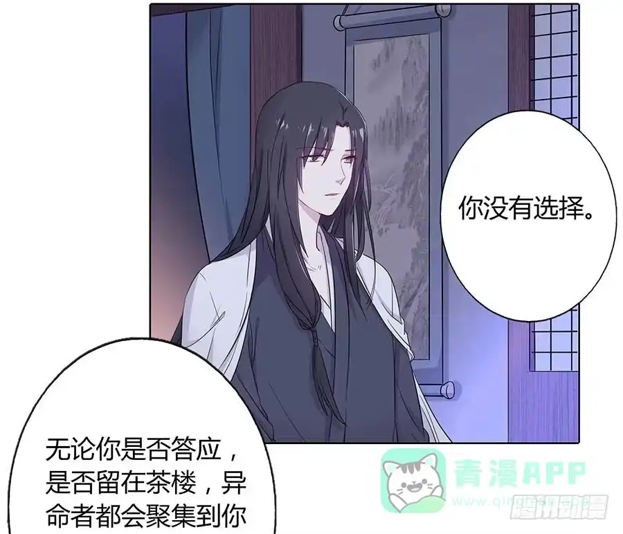 《茶楼浮生梦》015使命 第26页