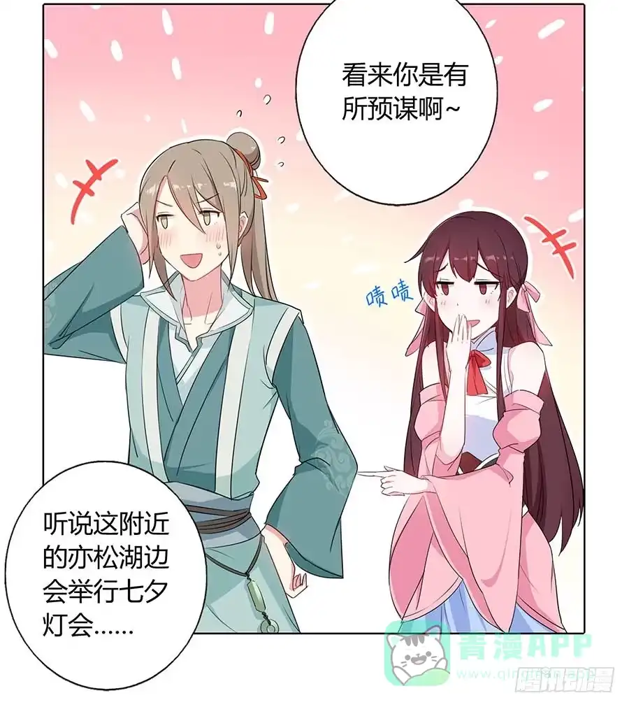 《茶楼浮生梦》015使命 第46页
