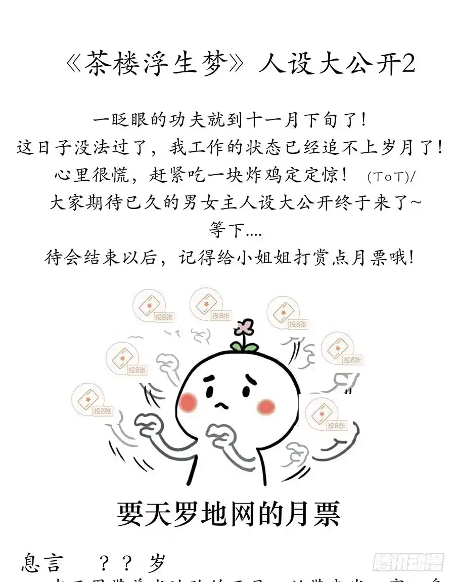 《茶楼浮生梦》015使命 第78页