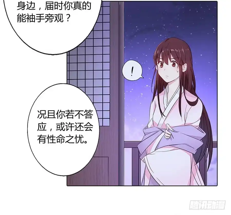 《茶楼浮生梦》015使命 第27页