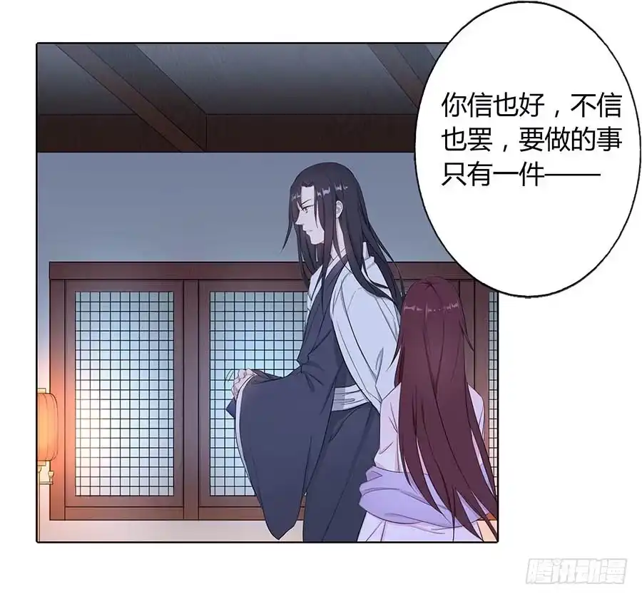 《茶楼浮生梦》015使命 第29页