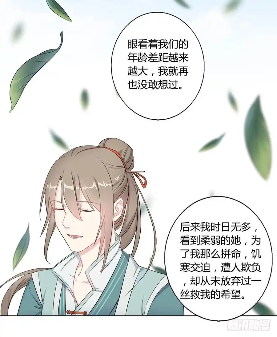 《茶楼浮生梦》015使命 第48页