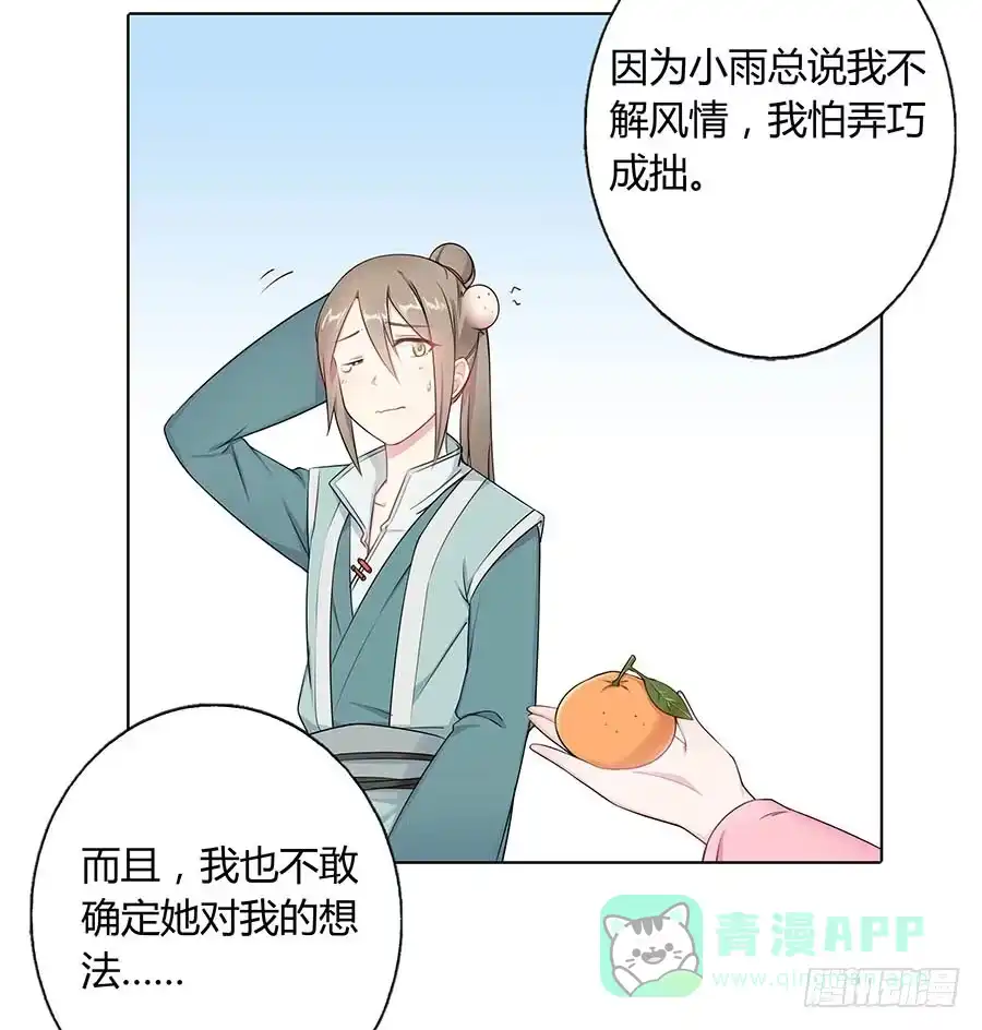 《茶楼浮生梦》015使命 第56页