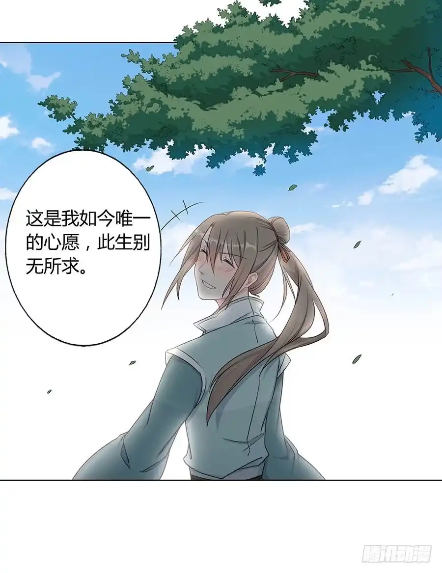 《茶楼浮生梦》015使命 第50页