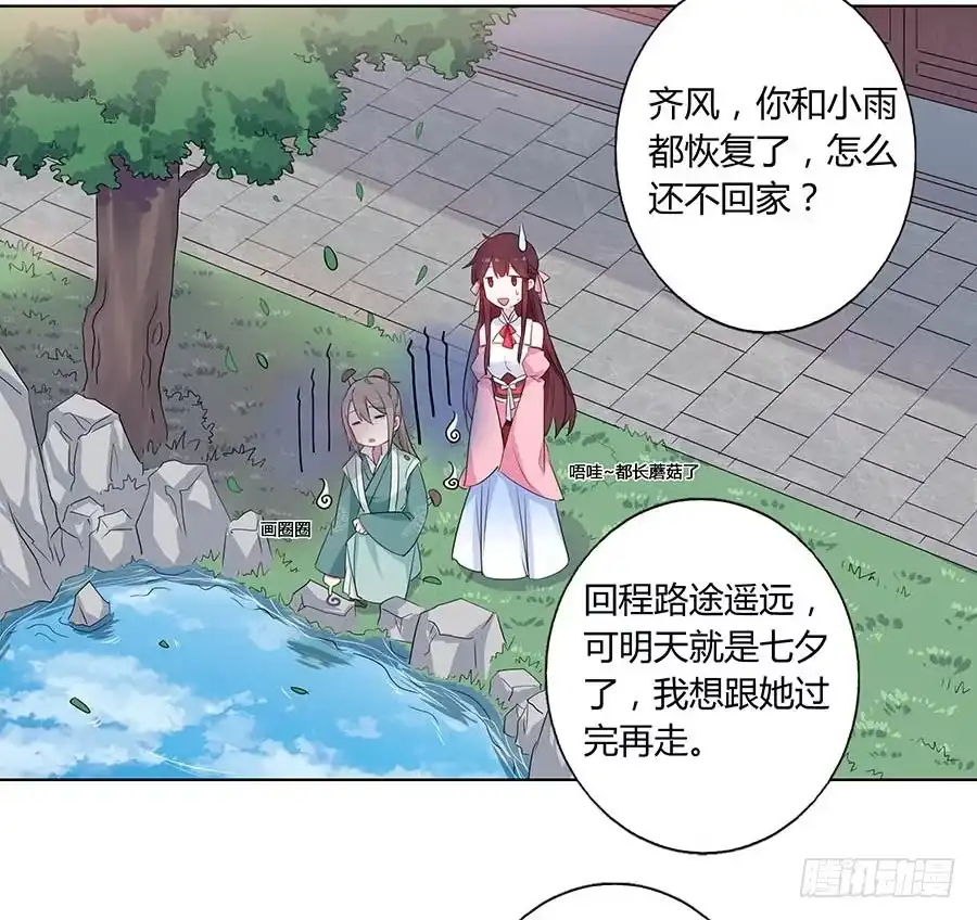 《茶楼浮生梦》015使命 第45页