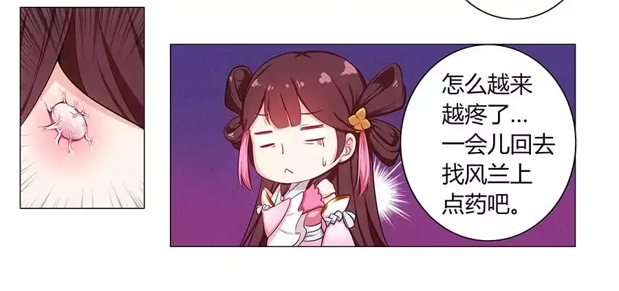 《茶楼浮生梦》001下凡（上） 第83页
