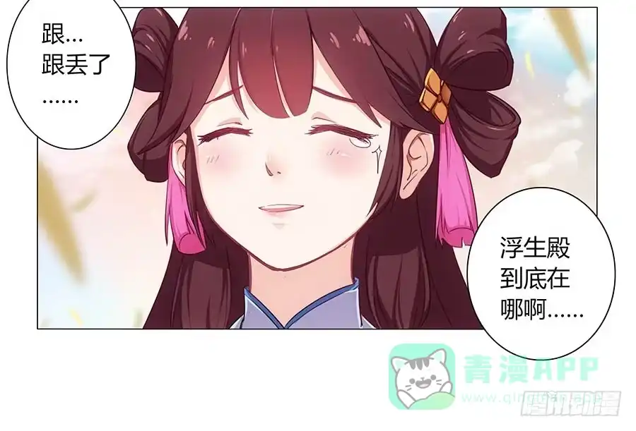《茶楼浮生梦》001下凡（上） 第51页