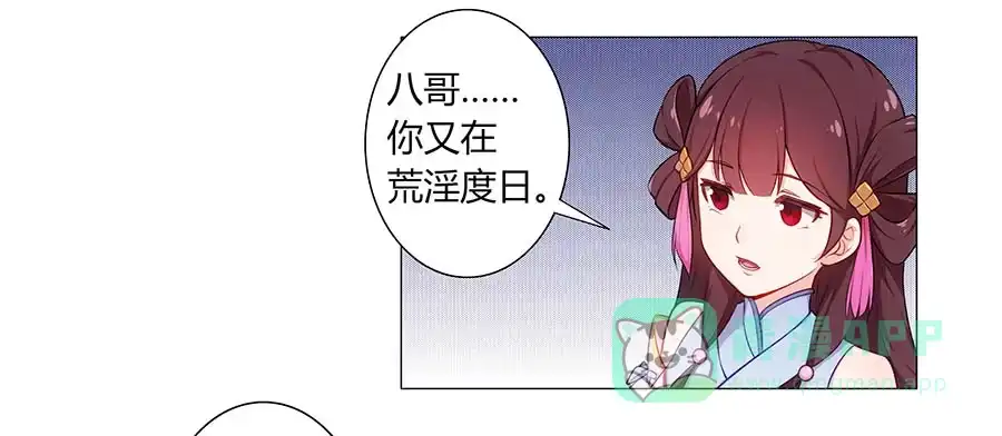 《茶楼浮生梦》001下凡（上） 第61页