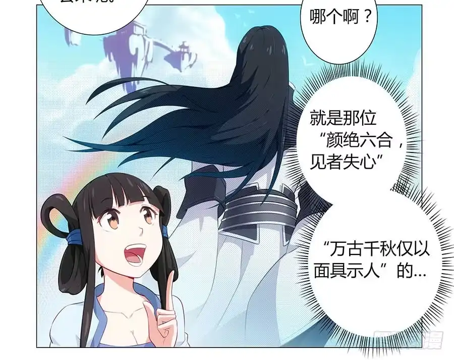 《茶楼浮生梦》001下凡（上） 第18页