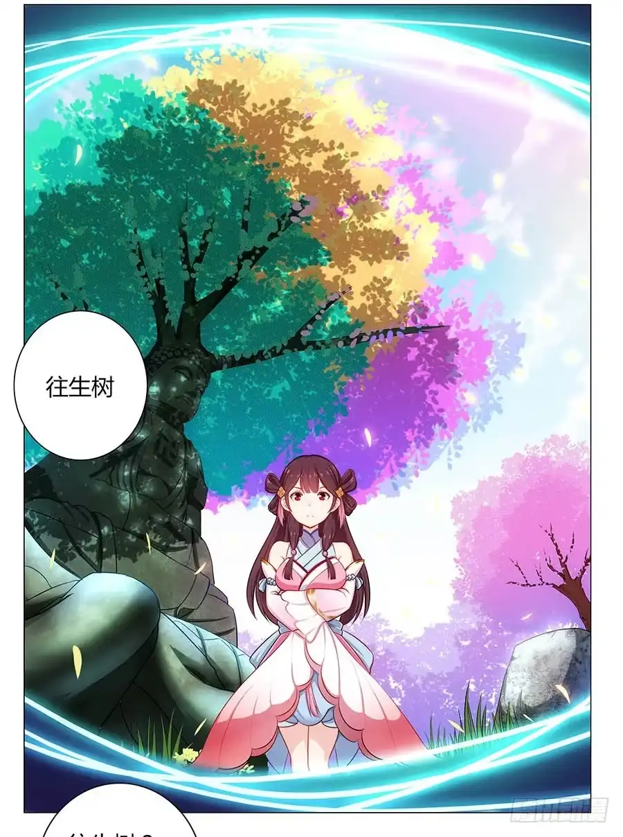 《茶楼浮生梦》001下凡（上） 第70页