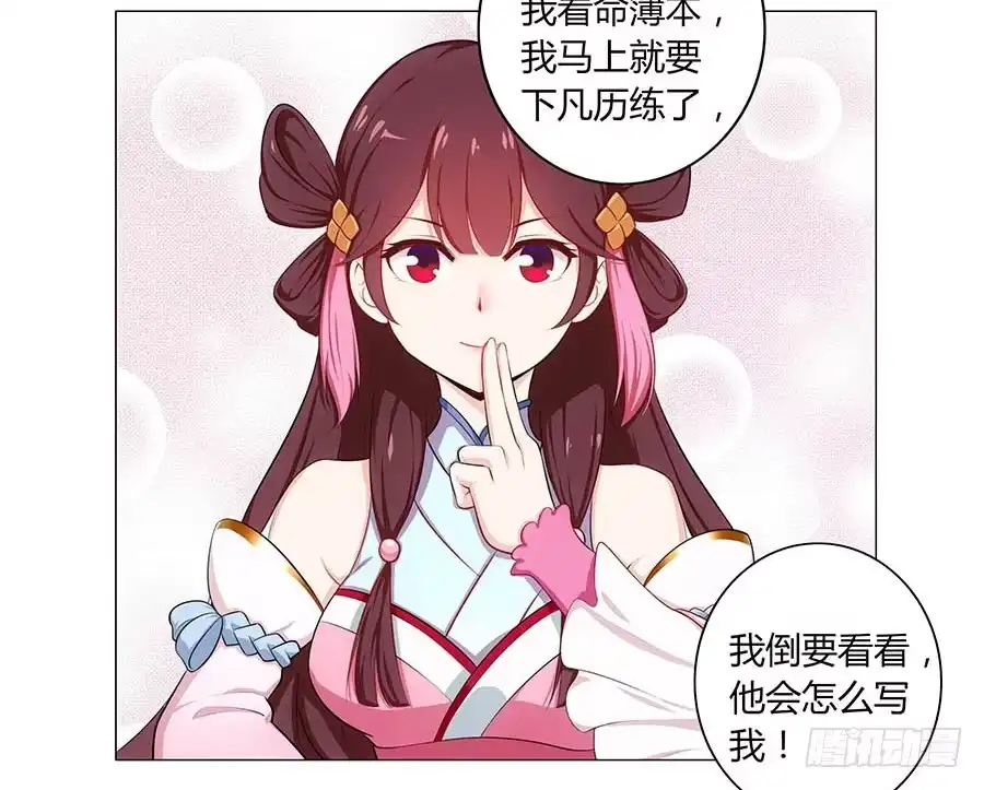 《茶楼浮生梦》001下凡（上） 第82页