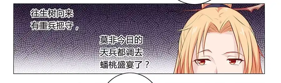《茶楼浮生梦》001下凡（上） 第73页