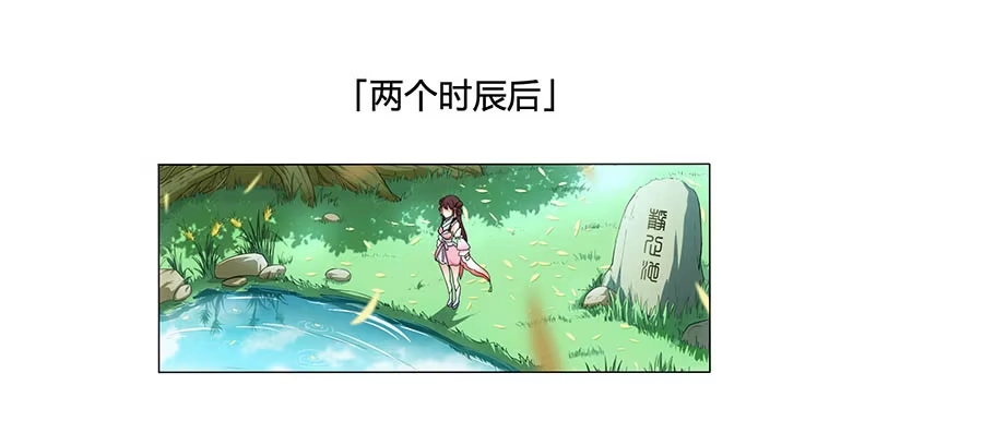 《茶楼浮生梦》001下凡（上） 第49页