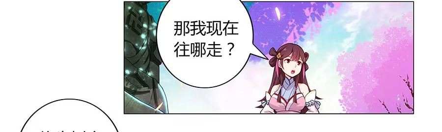 《茶楼浮生梦》001下凡（上） 第74页