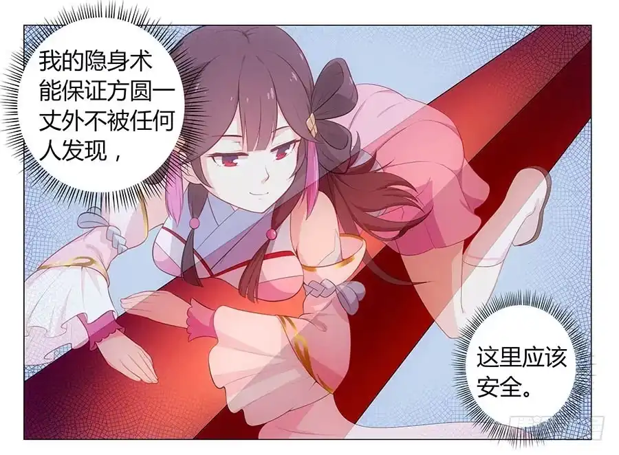 《茶楼浮生梦》001下凡（上） 第87页