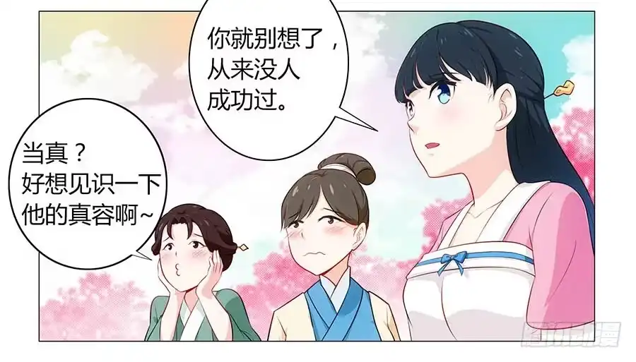 《茶楼浮生梦》001下凡（上） 第43页