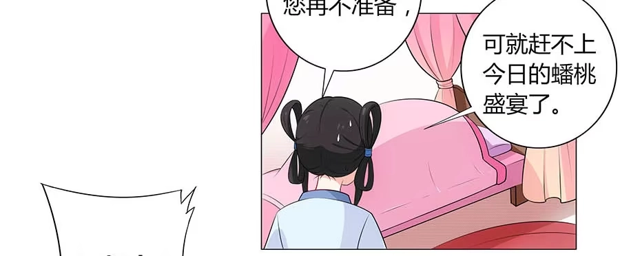 《茶楼浮生梦》001下凡（上） 第15页