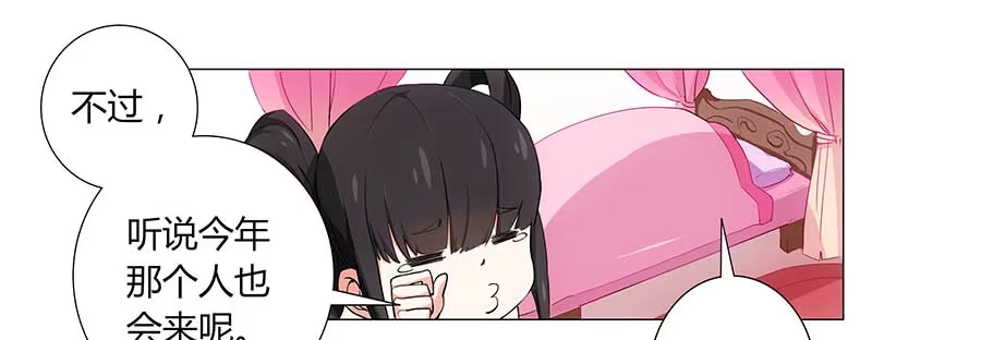 《茶楼浮生梦》001下凡（上） 第17页