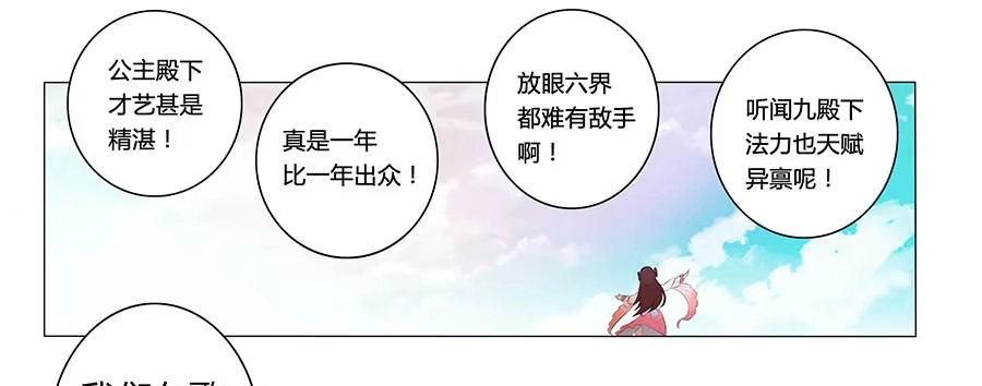《茶楼浮生梦》001下凡（上） 第30页