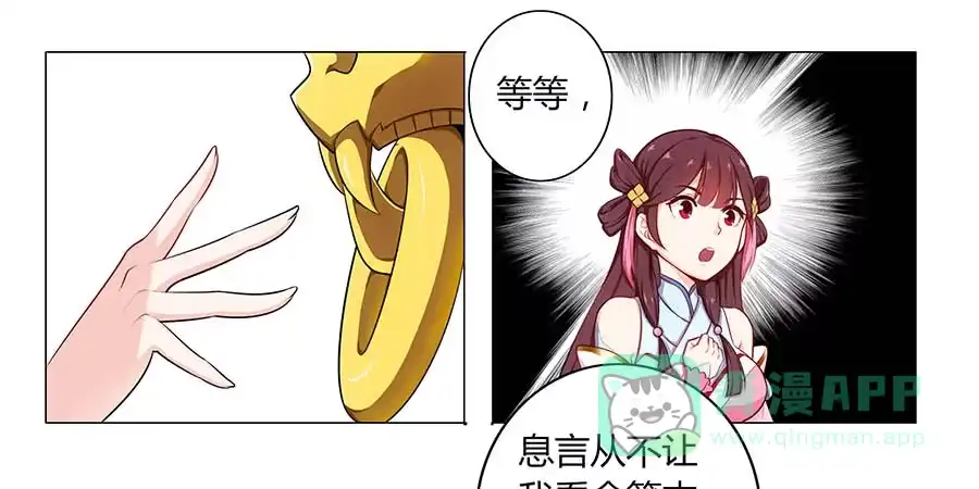 《茶楼浮生梦》001下凡（上） 第81页