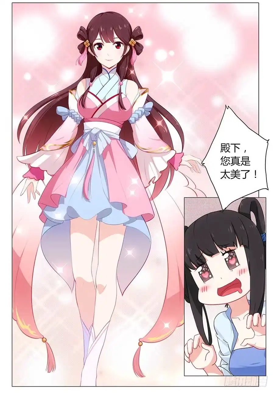 《茶楼浮生梦》001下凡（上） 第23页