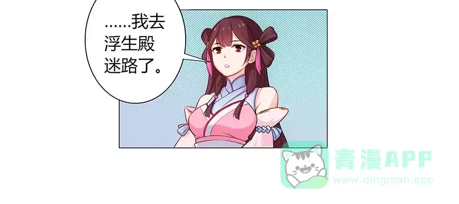 《茶楼浮生梦》001下凡（上） 第66页
