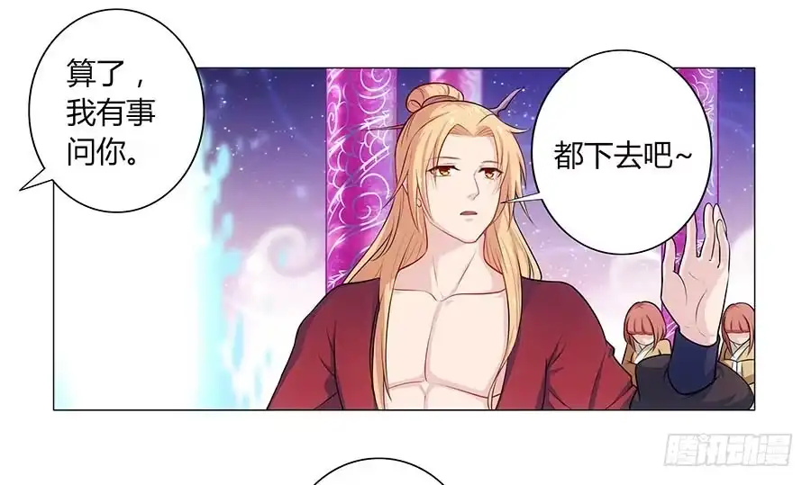 《茶楼浮生梦》001下凡（上） 第64页