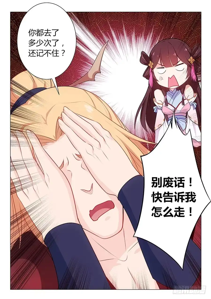 《茶楼浮生梦》001下凡（上） 第67页
