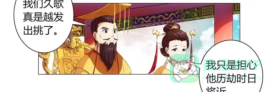 《茶楼浮生梦》001下凡（上） 第31页