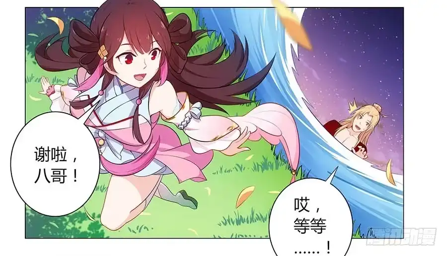 《茶楼浮生梦》001下凡（上） 第77页