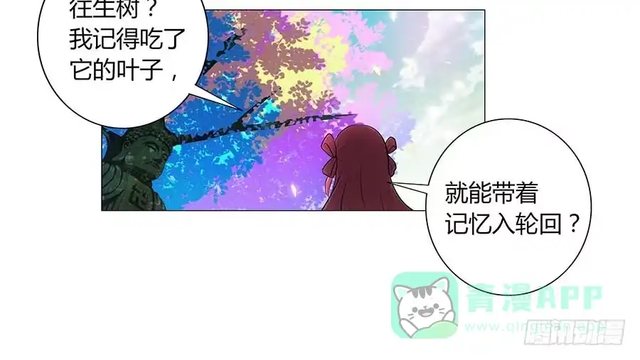 《茶楼浮生梦》001下凡（上） 第71页
