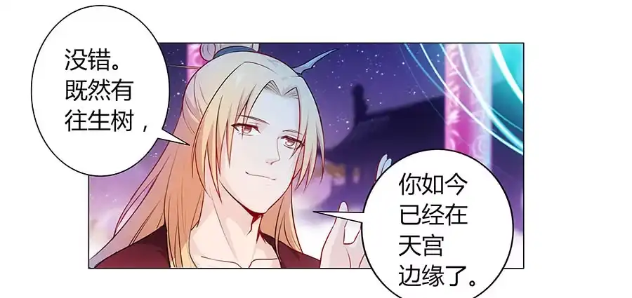 《茶楼浮生梦》001下凡（上） 第72页