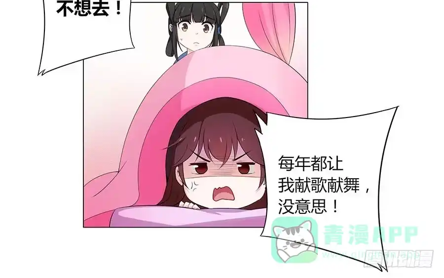 《茶楼浮生梦》001下凡（上） 第16页
