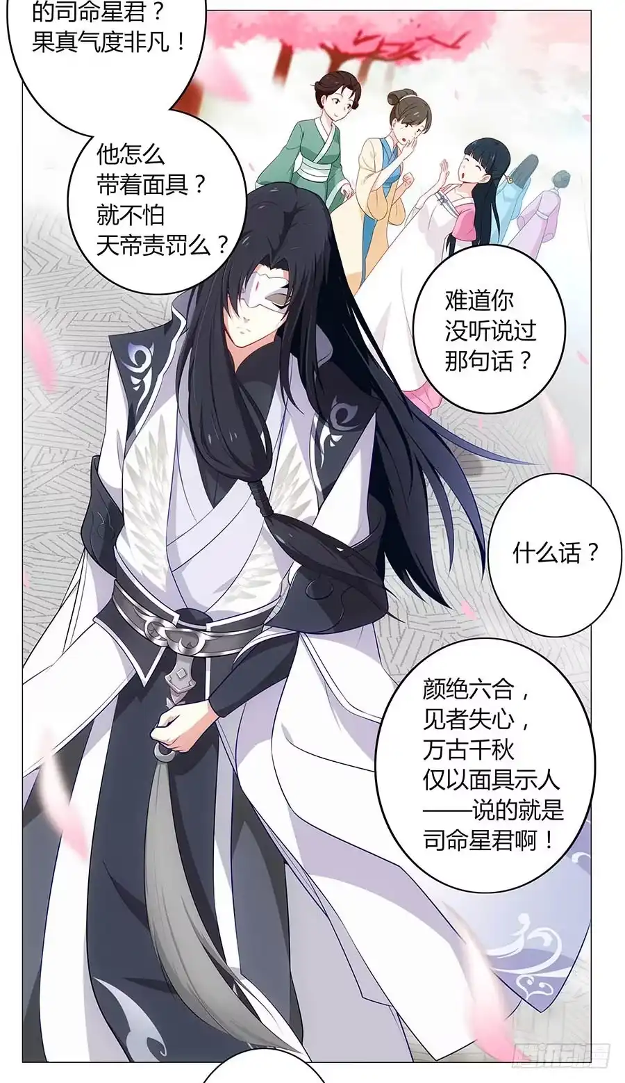《茶楼浮生梦》001下凡（上） 第42页