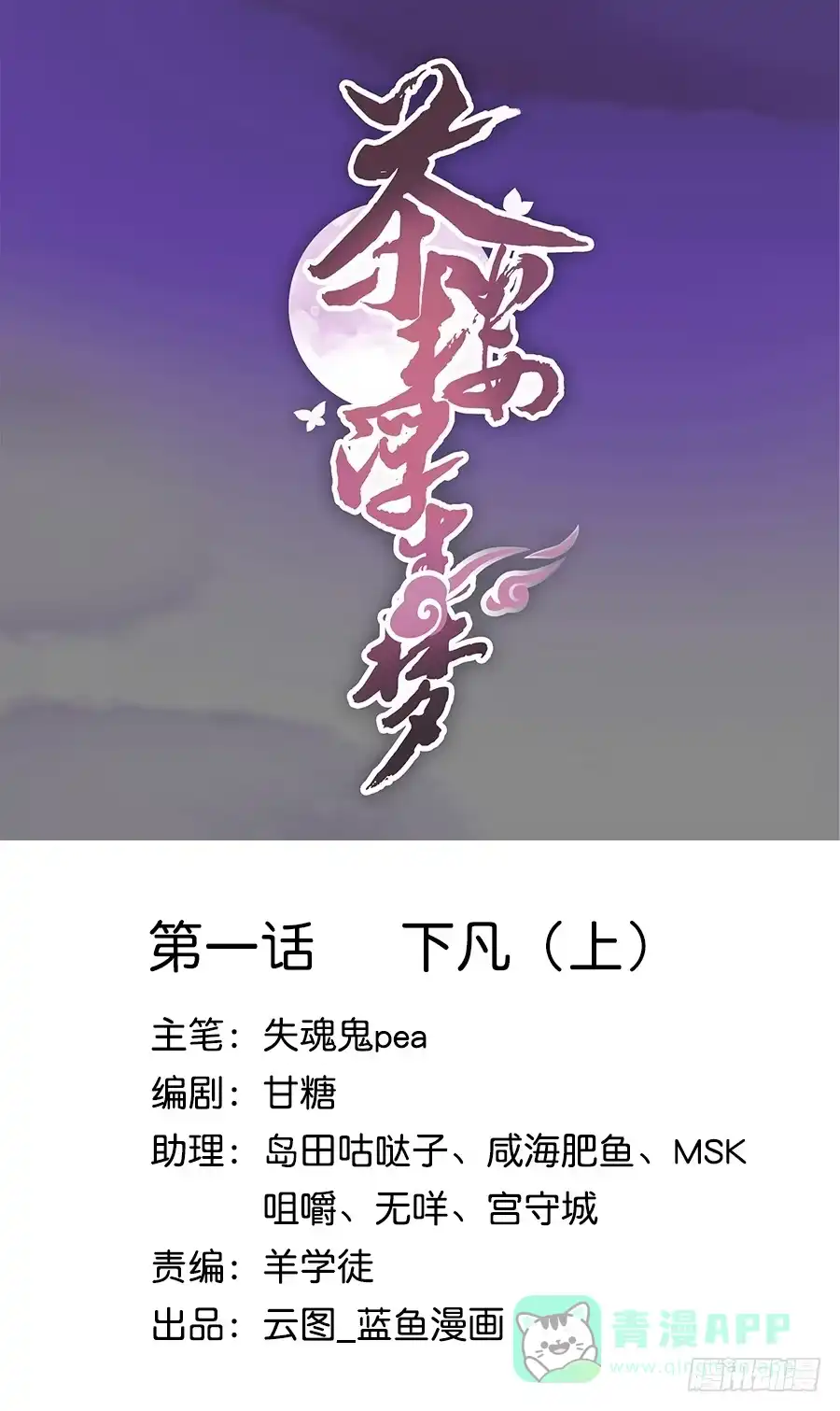 《茶楼浮生梦》001下凡（上） 第1页