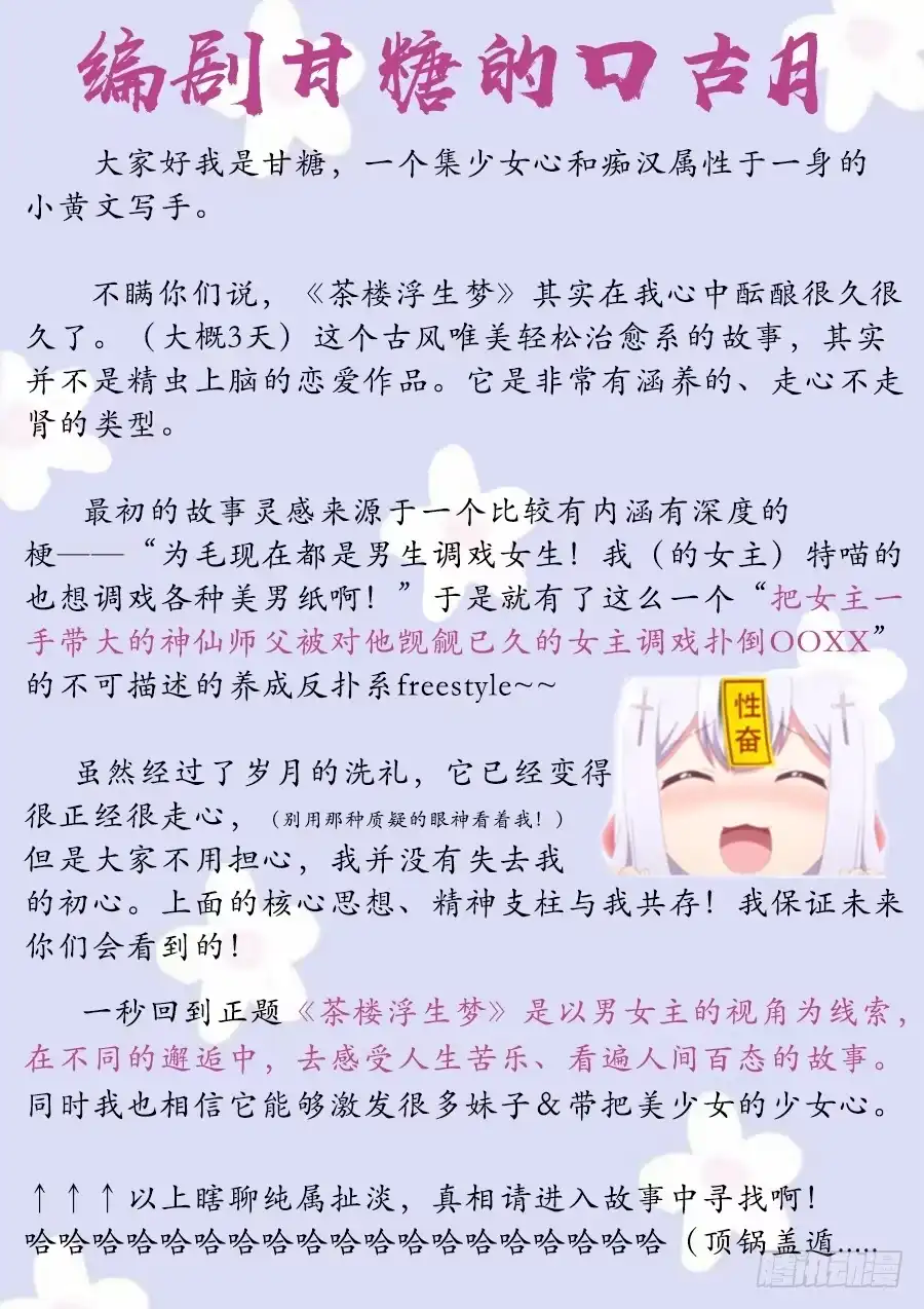 《茶楼浮生梦》001下凡（上） 第2页